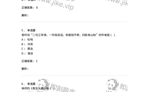 1602-2025年军队文职人员招聘考试《汉语言文学》模拟预测1-137687_军队文职(1)_01.军队文职真题-专业课_（全）版本一（历年真题+章节练习+模拟题）_汉语言文学(军队文职)_预测模拟_题目+解析