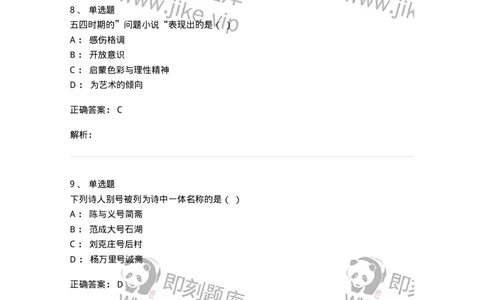 1602-2025年军队文职人员招聘考试《汉语言文学》模拟预测1-137687_军队文职(1)_01.军队文职真题-专业课_（全）版本一（历年真题+章节练习+模拟题）_汉语言文学(军队文职)_预测模拟_题目+解析