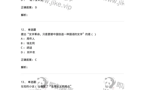 1602-2025年军队文职人员招聘考试《汉语言文学》模拟预测1-137687_军队文职(1)_01.军队文职真题-专业课_（全）版本一（历年真题+章节练习+模拟题）_汉语言文学(军队文职)_预测模拟_题目+解析