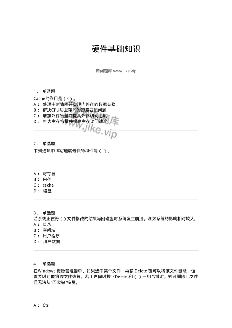 140201-硬件基础知识-175053_军队文职(1)_01.军队文职真题-专业课_（全）版本一（历年真题+章节练习+模拟题）_收发员兼通信员(军队文职-技能岗)_章节练习_纯题目