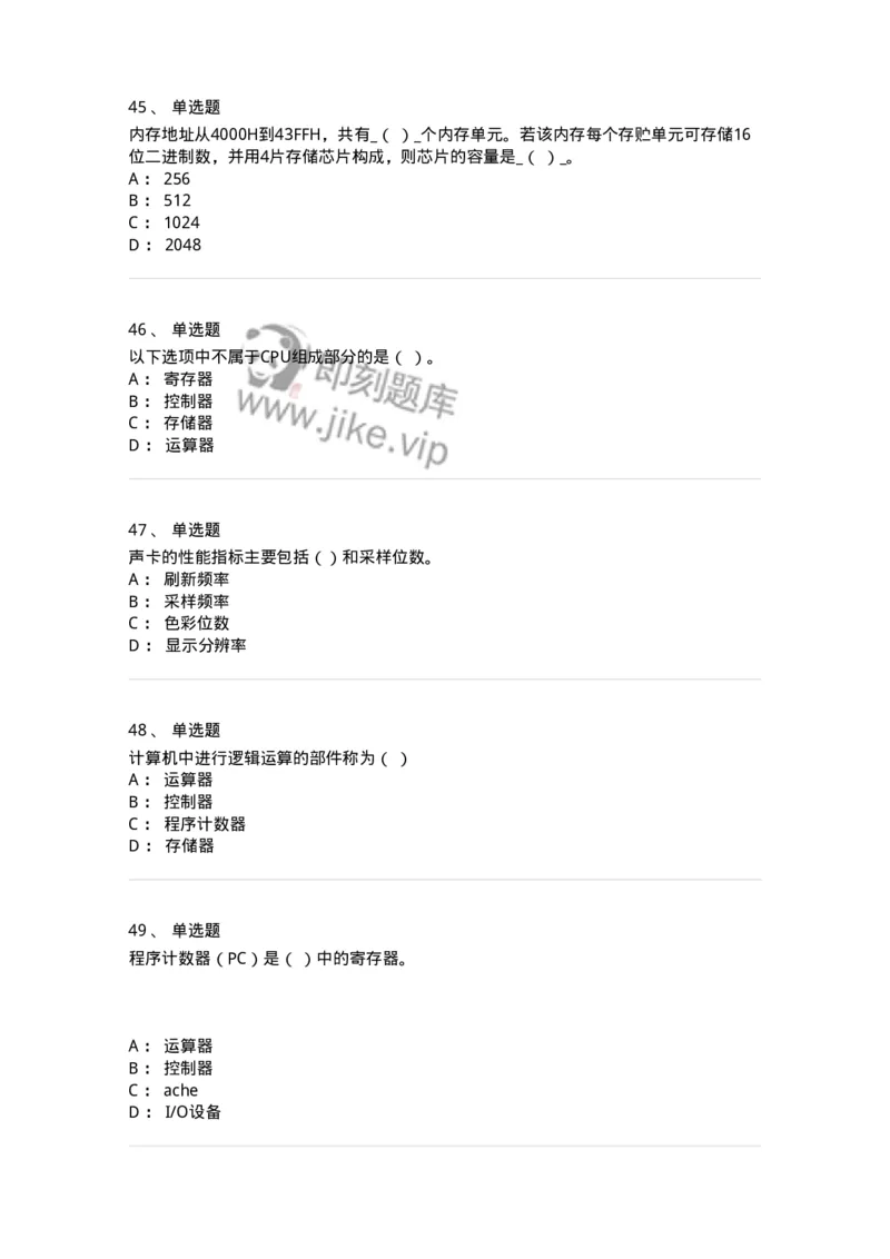 140201-硬件基础知识-175053_军队文职(1)_01.军队文职真题-专业课_（全）版本一（历年真题+章节练习+模拟题）_收发员兼通信员(军队文职-技能岗)_章节练习_纯题目