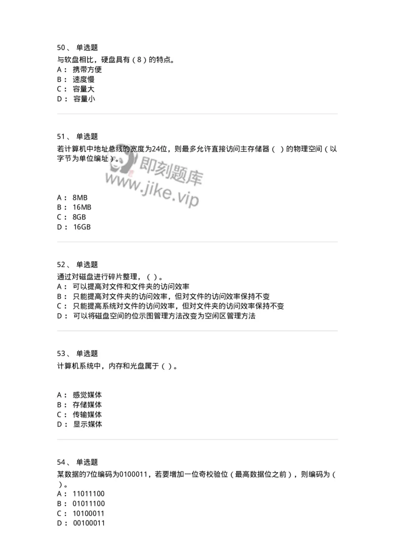 140201-硬件基础知识-175053_军队文职(1)_01.军队文职真题-专业课_（全）版本一（历年真题+章节练习+模拟题）_收发员兼通信员(军队文职-技能岗)_章节练习_纯题目