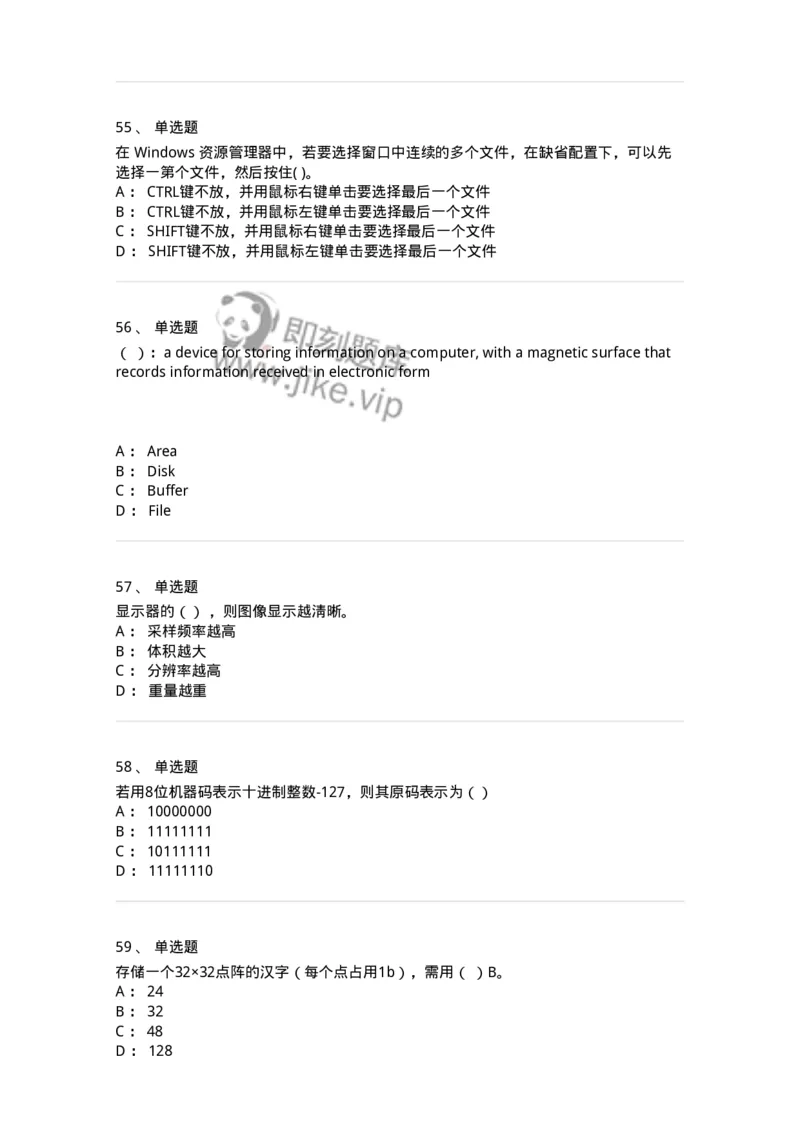 140201-硬件基础知识-175053_军队文职(1)_01.军队文职真题-专业课_（全）版本一（历年真题+章节练习+模拟题）_收发员兼通信员(军队文职-技能岗)_章节练习_纯题目