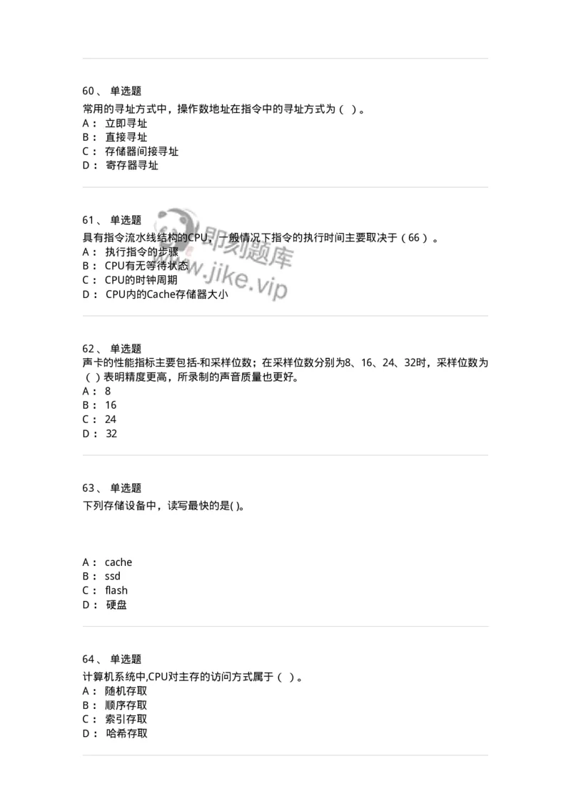 140201-硬件基础知识-175053_军队文职(1)_01.军队文职真题-专业课_（全）版本一（历年真题+章节练习+模拟题）_收发员兼通信员(军队文职-技能岗)_章节练习_纯题目