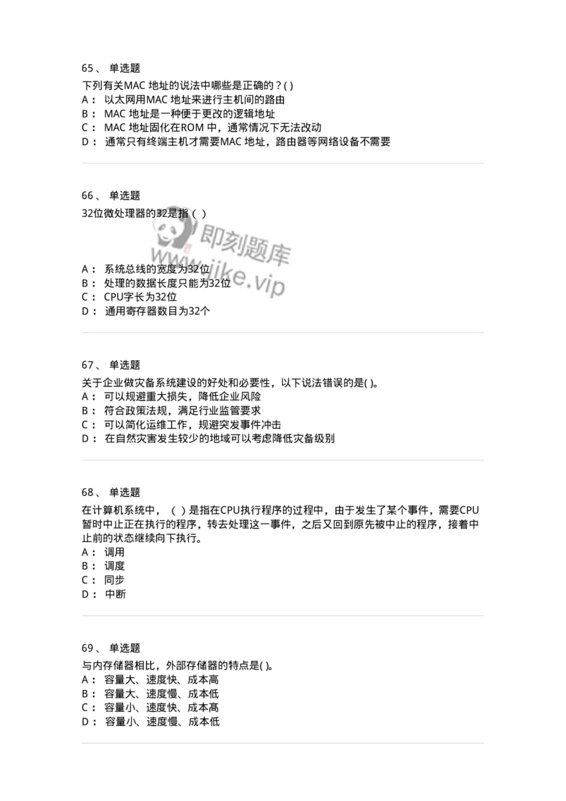 140201-硬件基础知识-175053_军队文职(1)_01.军队文职真题-专业课_（全）版本一（历年真题+章节练习+模拟题）_收发员兼通信员(军队文职-技能岗)_章节练习_纯题目