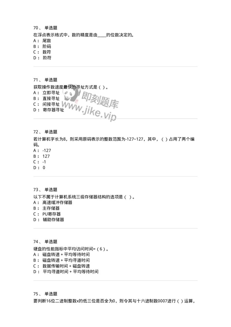 140201-硬件基础知识-175053_军队文职(1)_01.军队文职真题-专业课_（全）版本一（历年真题+章节练习+模拟题）_收发员兼通信员(军队文职-技能岗)_章节练习_纯题目