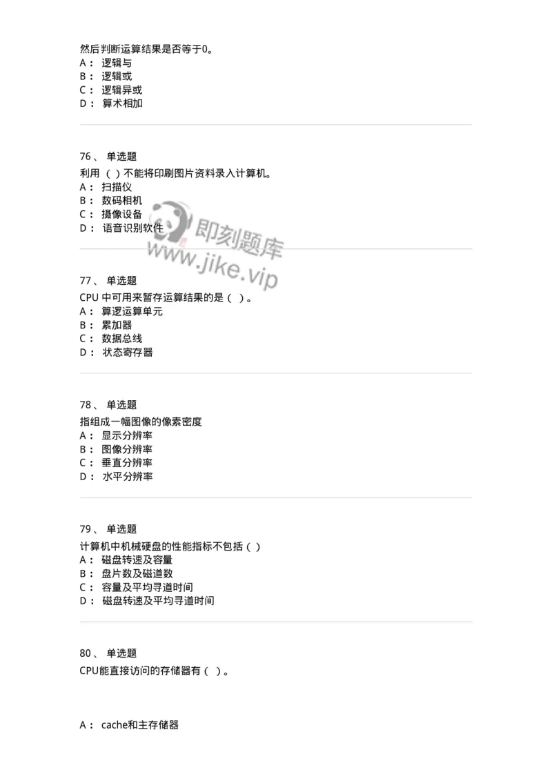 140201-硬件基础知识-175053_军队文职(1)_01.军队文职真题-专业课_（全）版本一（历年真题+章节练习+模拟题）_收发员兼通信员(军队文职-技能岗)_章节练习_纯题目