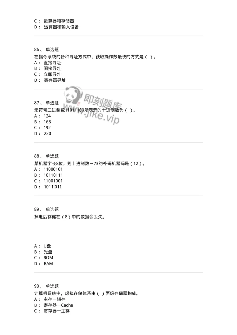 140201-硬件基础知识-175053_军队文职(1)_01.军队文职真题-专业课_（全）版本一（历年真题+章节练习+模拟题）_收发员兼通信员(军队文职-技能岗)_章节练习_纯题目