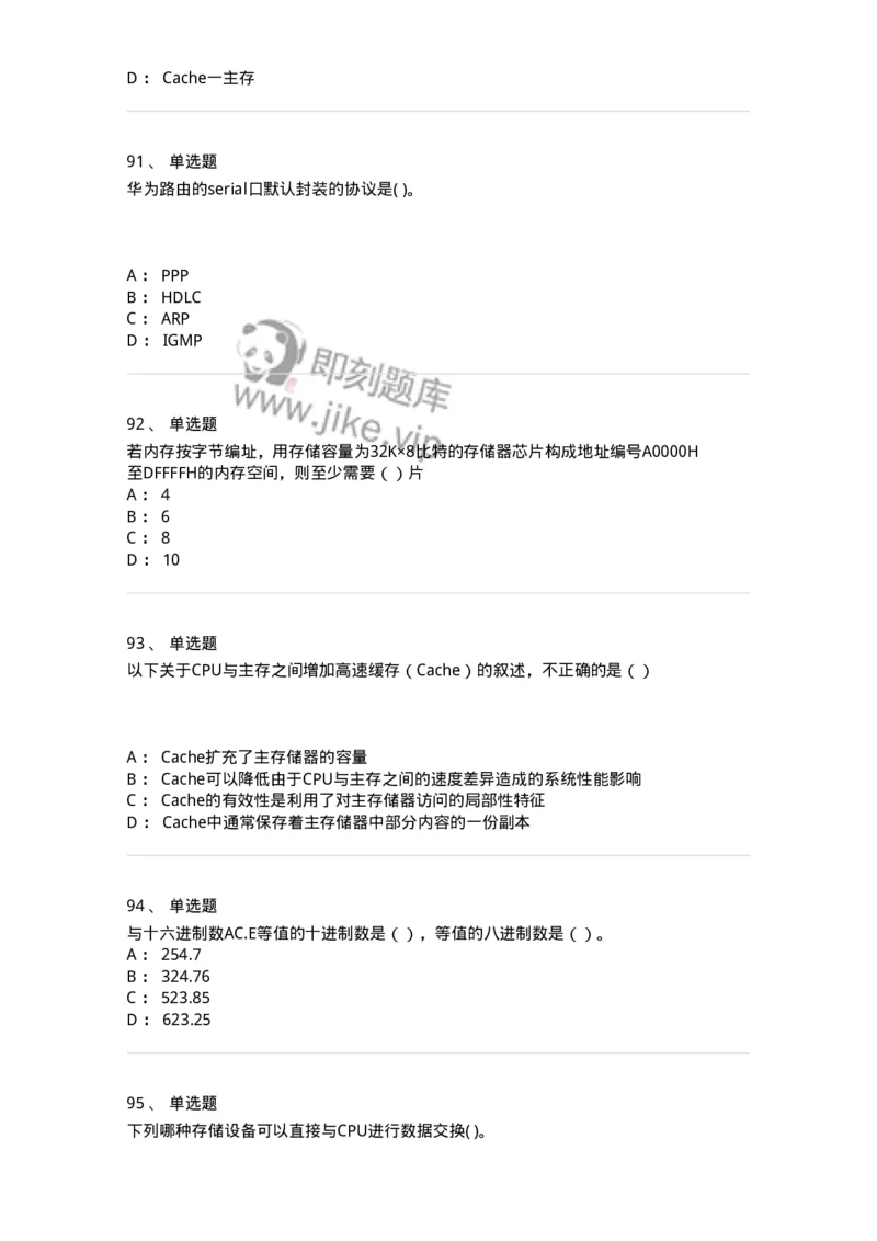 140201-硬件基础知识-175053_军队文职(1)_01.军队文职真题-专业课_（全）版本一（历年真题+章节练习+模拟题）_收发员兼通信员(军队文职-技能岗)_章节练习_纯题目