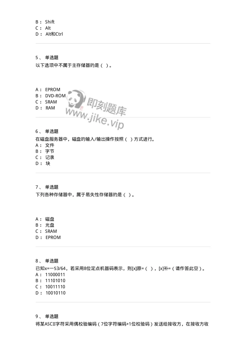 140201-硬件基础知识-175053_军队文职(1)_01.军队文职真题-专业课_（全）版本一（历年真题+章节练习+模拟题）_收发员兼通信员(军队文职-技能岗)_章节练习_纯题目