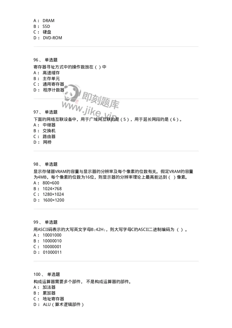 140201-硬件基础知识-175053_军队文职(1)_01.军队文职真题-专业课_（全）版本一（历年真题+章节练习+模拟题）_收发员兼通信员(军队文职-技能岗)_章节练习_纯题目