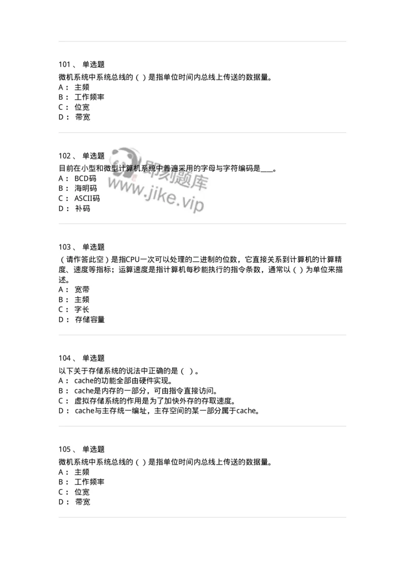 140201-硬件基础知识-175053_军队文职(1)_01.军队文职真题-专业课_（全）版本一（历年真题+章节练习+模拟题）_收发员兼通信员(军队文职-技能岗)_章节练习_纯题目