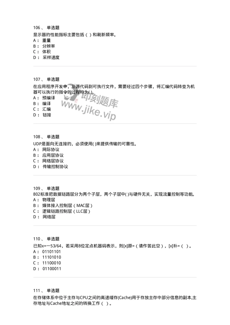 140201-硬件基础知识-175053_军队文职(1)_01.军队文职真题-专业课_（全）版本一（历年真题+章节练习+模拟题）_收发员兼通信员(军队文职-技能岗)_章节练习_纯题目