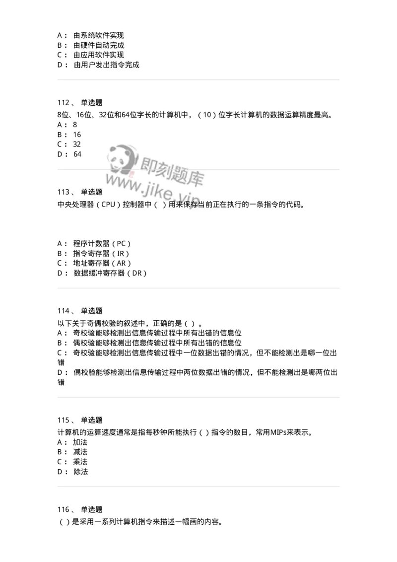 140201-硬件基础知识-175053_军队文职(1)_01.军队文职真题-专业课_（全）版本一（历年真题+章节练习+模拟题）_收发员兼通信员(军队文职-技能岗)_章节练习_纯题目