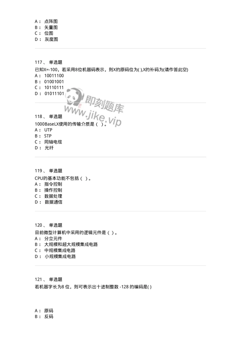 140201-硬件基础知识-175053_军队文职(1)_01.军队文职真题-专业课_（全）版本一（历年真题+章节练习+模拟题）_收发员兼通信员(军队文职-技能岗)_章节练习_纯题目