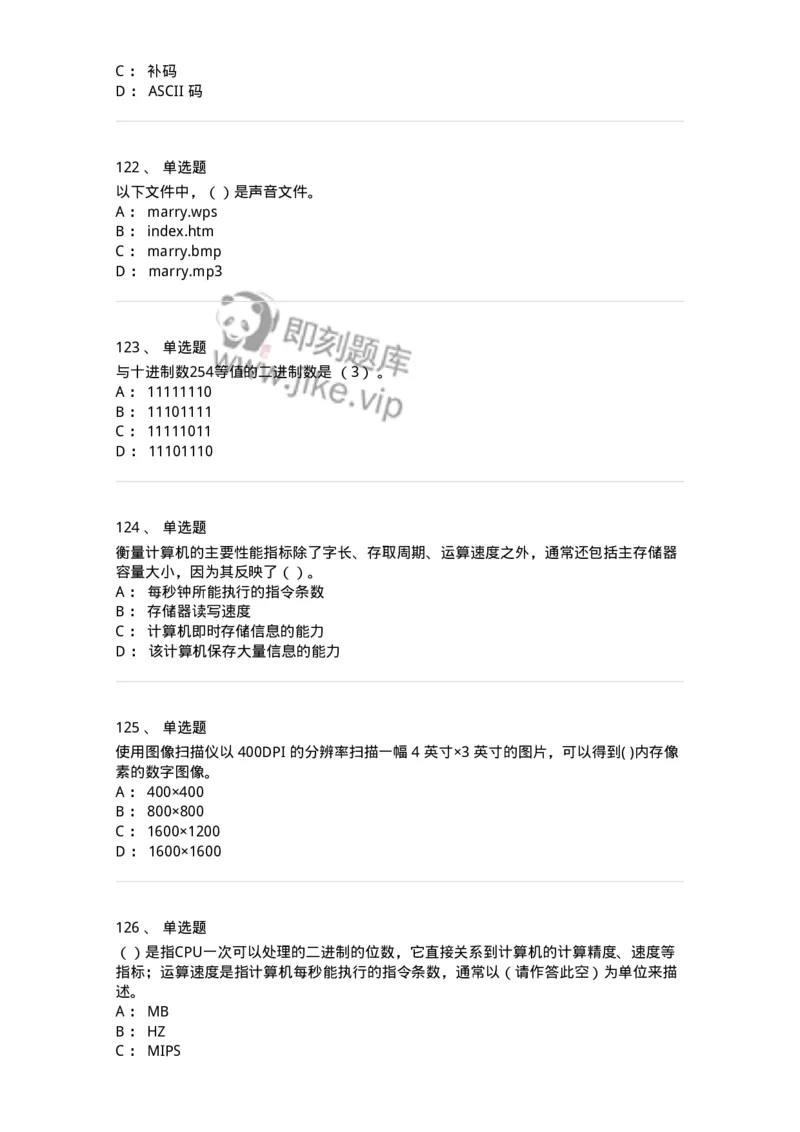 140201-硬件基础知识-175053_军队文职(1)_01.军队文职真题-专业课_（全）版本一（历年真题+章节练习+模拟题）_收发员兼通信员(军队文职-技能岗)_章节练习_纯题目