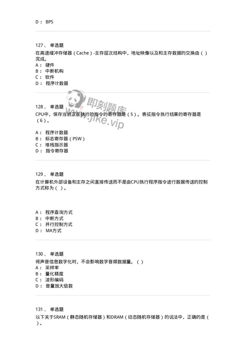 140201-硬件基础知识-175053_军队文职(1)_01.军队文职真题-专业课_（全）版本一（历年真题+章节练习+模拟题）_收发员兼通信员(军队文职-技能岗)_章节练习_纯题目
