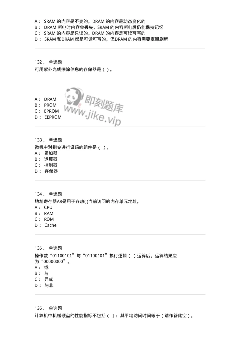140201-硬件基础知识-175053_军队文职(1)_01.军队文职真题-专业课_（全）版本一（历年真题+章节练习+模拟题）_收发员兼通信员(军队文职-技能岗)_章节练习_纯题目