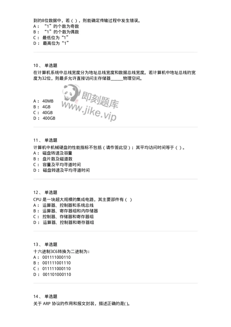 140201-硬件基础知识-175053_军队文职(1)_01.军队文职真题-专业课_（全）版本一（历年真题+章节练习+模拟题）_收发员兼通信员(军队文职-技能岗)_章节练习_纯题目