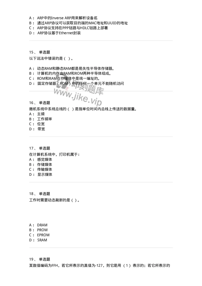 140201-硬件基础知识-175053_军队文职(1)_01.军队文职真题-专业课_（全）版本一（历年真题+章节练习+模拟题）_收发员兼通信员(军队文职-技能岗)_章节练习_纯题目