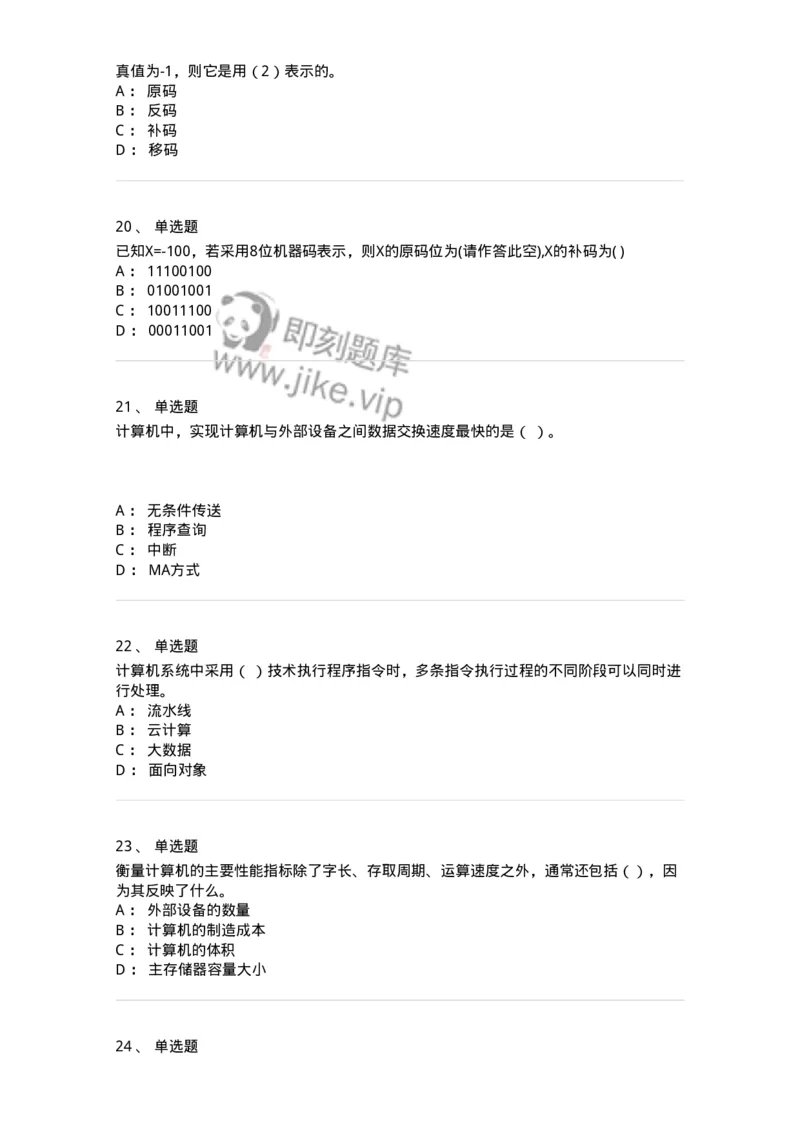 140201-硬件基础知识-175053_军队文职(1)_01.军队文职真题-专业课_（全）版本一（历年真题+章节练习+模拟题）_收发员兼通信员(军队文职-技能岗)_章节练习_纯题目