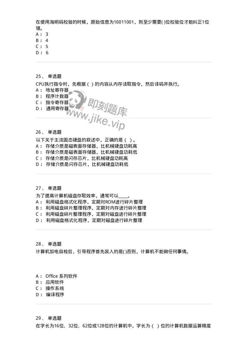 140201-硬件基础知识-175053_军队文职(1)_01.军队文职真题-专业课_（全）版本一（历年真题+章节练习+模拟题）_收发员兼通信员(军队文职-技能岗)_章节练习_纯题目