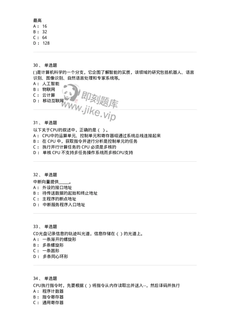 140201-硬件基础知识-175053_军队文职(1)_01.军队文职真题-专业课_（全）版本一（历年真题+章节练习+模拟题）_收发员兼通信员(军队文职-技能岗)_章节练习_纯题目