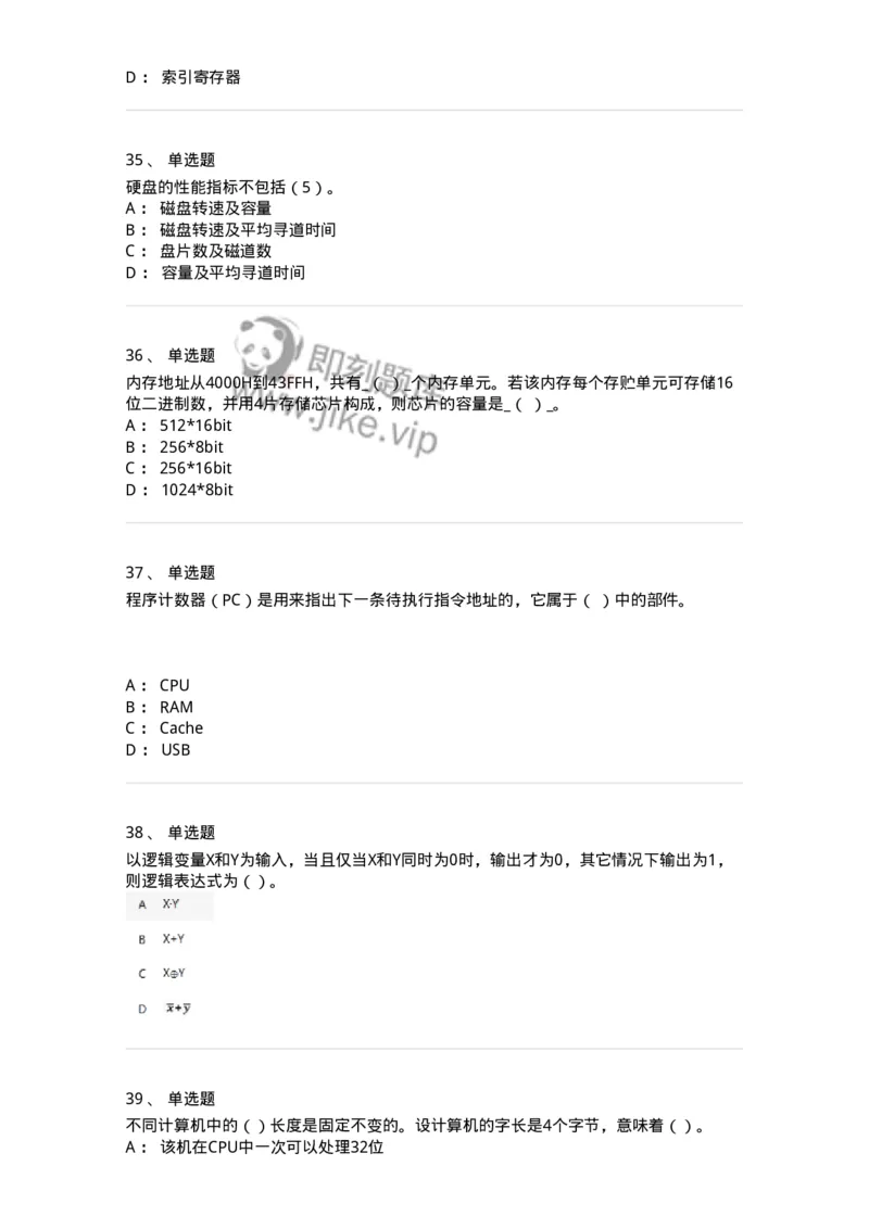 140201-硬件基础知识-175053_军队文职(1)_01.军队文职真题-专业课_（全）版本一（历年真题+章节练习+模拟题）_收发员兼通信员(军队文职-技能岗)_章节练习_纯题目