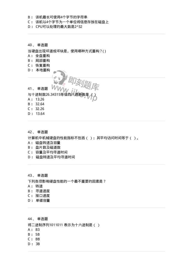 140201-硬件基础知识-175053_军队文职(1)_01.军队文职真题-专业课_（全）版本一（历年真题+章节练习+模拟题）_收发员兼通信员(军队文职-技能岗)_章节练习_纯题目