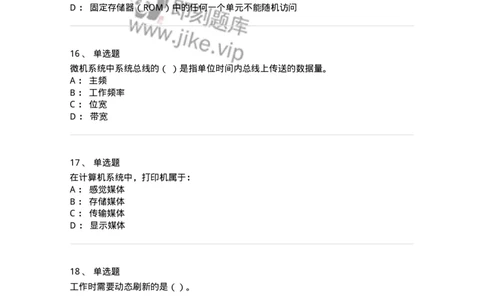 140201-硬件基础知识-175053_军队文职(1)_01.军队文职真题-专业课_（全）版本一（历年真题+章节练习+模拟题）_收发员兼通信员(军队文职-技能岗)_章节练习_纯题目