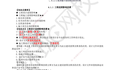 26.第26讲-41工程进度影响因素与进度计划系统_2026年一级建造师_2026年一建管理_2025年一建管理SVIP_02-基础精讲✿高端面授✿深度强化_25-管理《考点精讲班》张君、郑春秋HQ_讲义