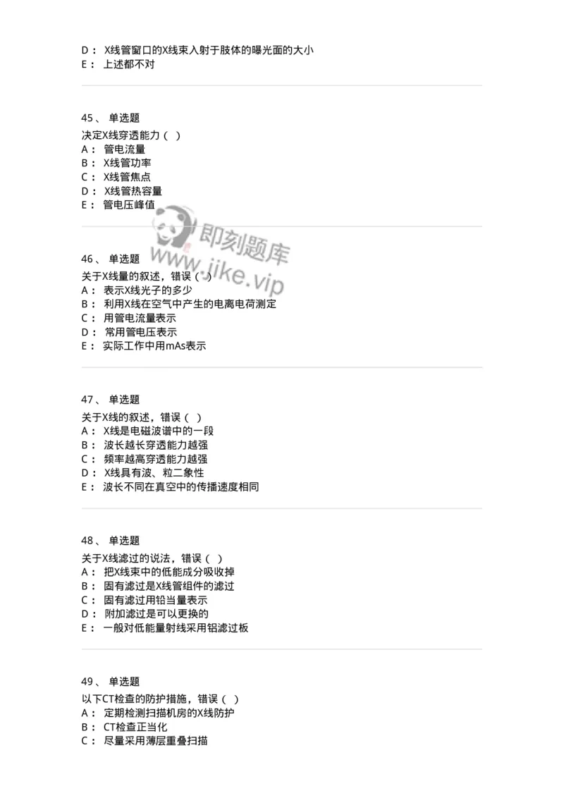 616-2020年军队文职人员招聘《医学影像技术》真题-137853_军队文职(1)_01.军队文职真题-专业课_（全）版本一（历年真题+章节练习+模拟题）_医学影像技术(军队文职)_历年真题_纯题目