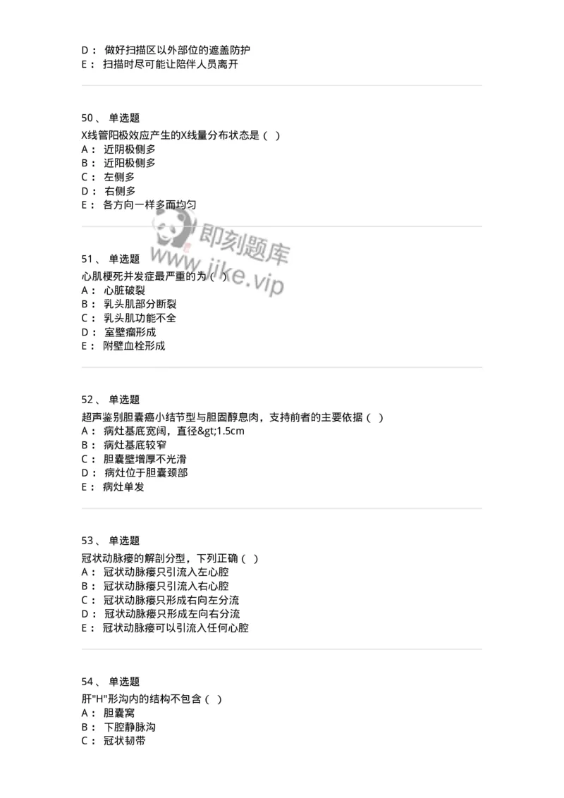 616-2020年军队文职人员招聘《医学影像技术》真题-137853_军队文职(1)_01.军队文职真题-专业课_（全）版本一（历年真题+章节练习+模拟题）_医学影像技术(军队文职)_历年真题_纯题目