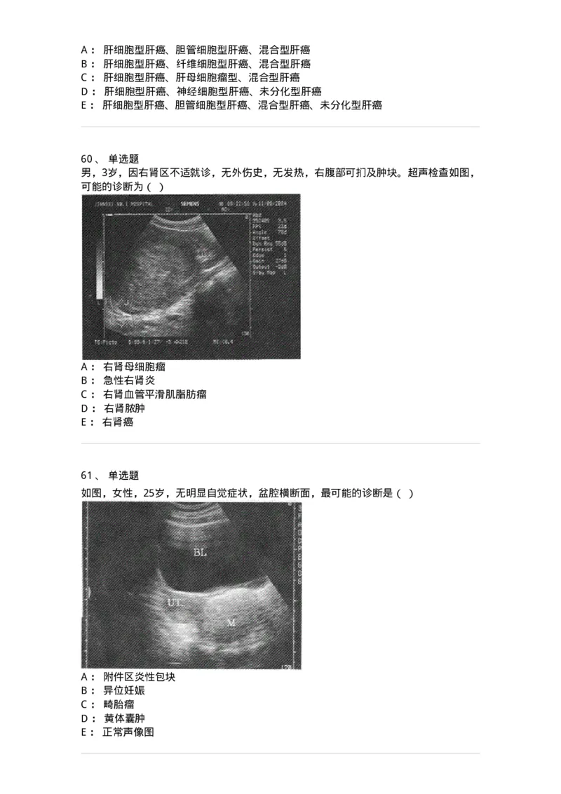 616-2020年军队文职人员招聘《医学影像技术》真题-137853_军队文职(1)_01.军队文职真题-专业课_（全）版本一（历年真题+章节练习+模拟题）_医学影像技术(军队文职)_历年真题_纯题目