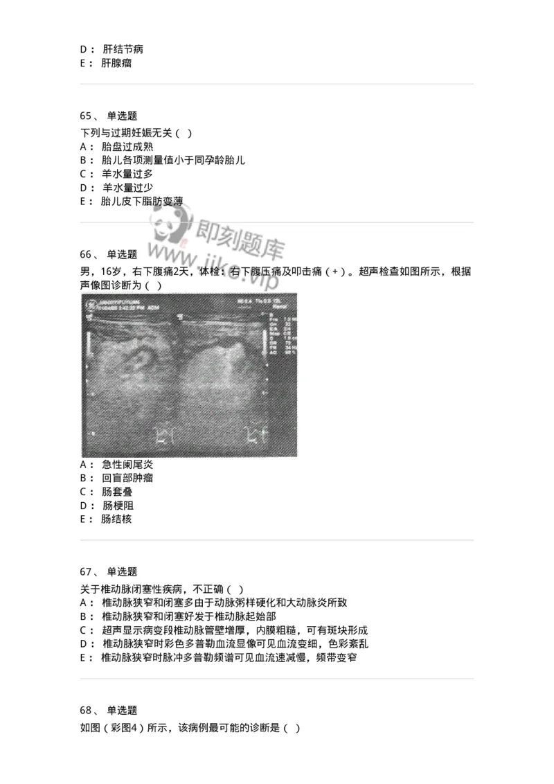 616-2020年军队文职人员招聘《医学影像技术》真题-137853_军队文职(1)_01.军队文职真题-专业课_（全）版本一（历年真题+章节练习+模拟题）_医学影像技术(军队文职)_历年真题_纯题目