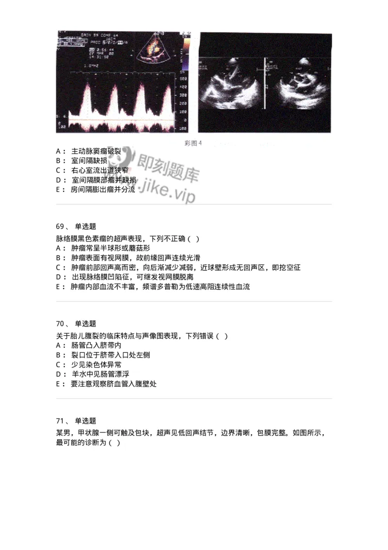 616-2020年军队文职人员招聘《医学影像技术》真题-137853_军队文职(1)_01.军队文职真题-专业课_（全）版本一（历年真题+章节练习+模拟题）_医学影像技术(军队文职)_历年真题_纯题目