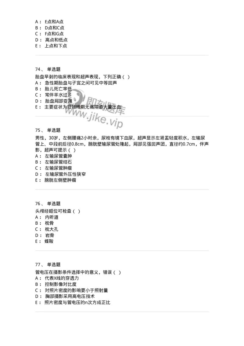 616-2020年军队文职人员招聘《医学影像技术》真题-137853_军队文职(1)_01.军队文职真题-专业课_（全）版本一（历年真题+章节练习+模拟题）_医学影像技术(军队文职)_历年真题_纯题目
