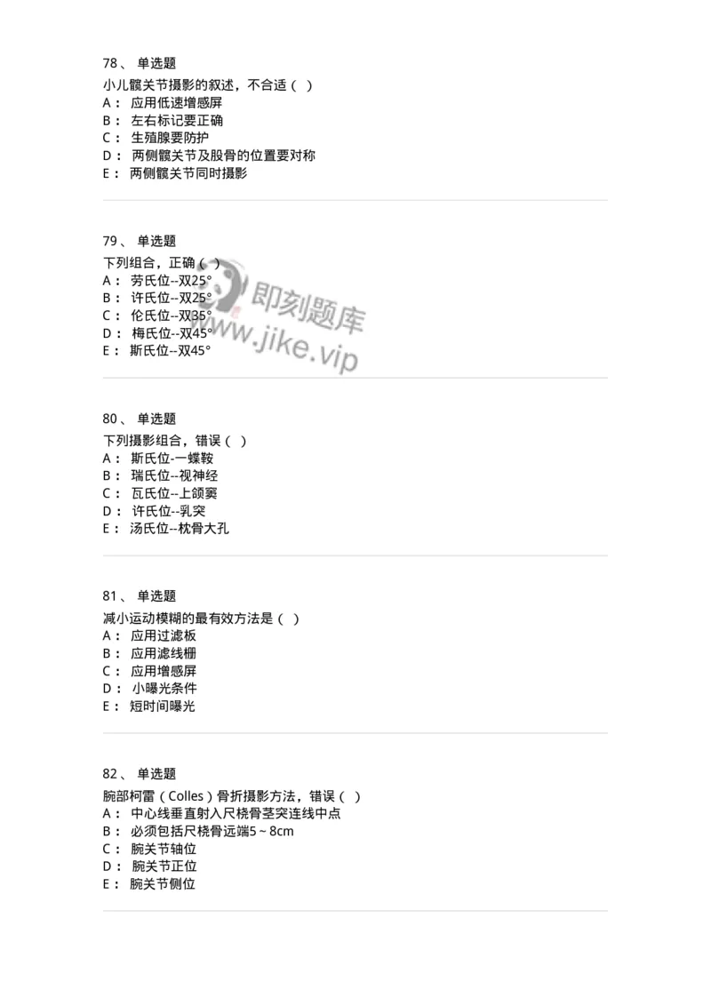 616-2020年军队文职人员招聘《医学影像技术》真题-137853_军队文职(1)_01.军队文职真题-专业课_（全）版本一（历年真题+章节练习+模拟题）_医学影像技术(军队文职)_历年真题_纯题目
