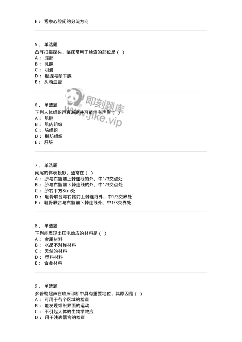 616-2020年军队文职人员招聘《医学影像技术》真题-137853_军队文职(1)_01.军队文职真题-专业课_（全）版本一（历年真题+章节练习+模拟题）_医学影像技术(军队文职)_历年真题_纯题目