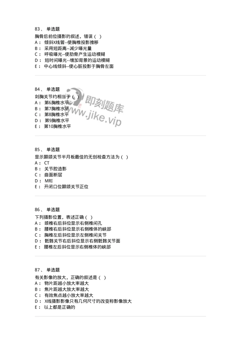 616-2020年军队文职人员招聘《医学影像技术》真题-137853_军队文职(1)_01.军队文职真题-专业课_（全）版本一（历年真题+章节练习+模拟题）_医学影像技术(军队文职)_历年真题_纯题目