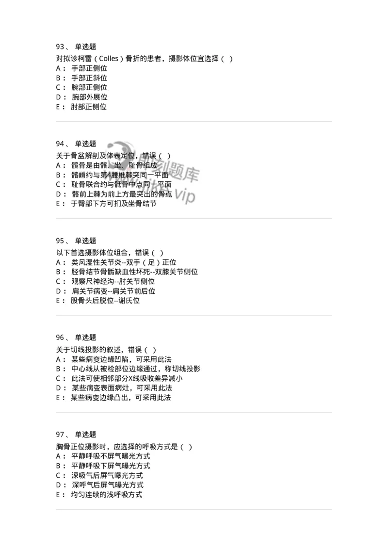 616-2020年军队文职人员招聘《医学影像技术》真题-137853_军队文职(1)_01.军队文职真题-专业课_（全）版本一（历年真题+章节练习+模拟题）_医学影像技术(军队文职)_历年真题_纯题目