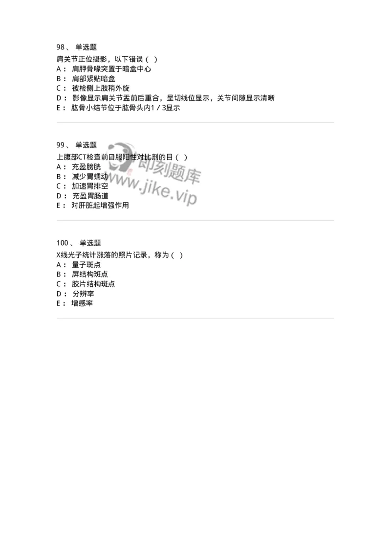 616-2020年军队文职人员招聘《医学影像技术》真题-137853_军队文职(1)_01.军队文职真题-专业课_（全）版本一（历年真题+章节练习+模拟题）_医学影像技术(军队文职)_历年真题_纯题目