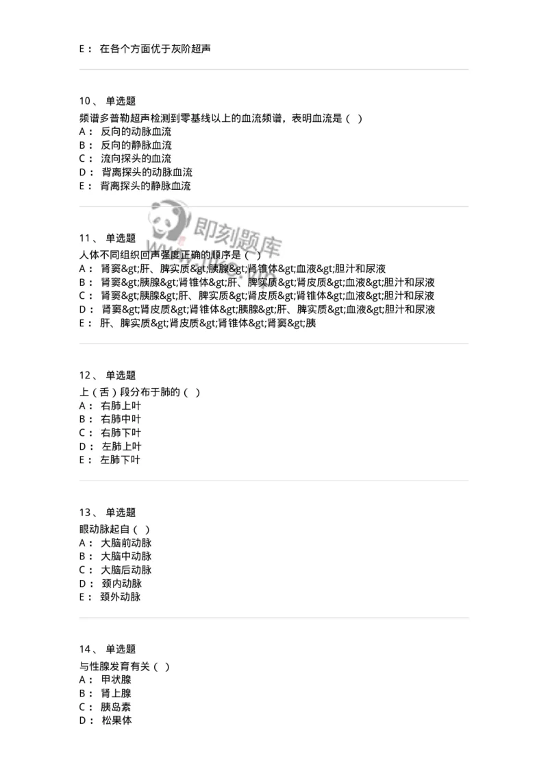 616-2020年军队文职人员招聘《医学影像技术》真题-137853_军队文职(1)_01.军队文职真题-专业课_（全）版本一（历年真题+章节练习+模拟题）_医学影像技术(军队文职)_历年真题_纯题目