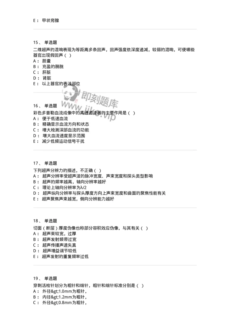 616-2020年军队文职人员招聘《医学影像技术》真题-137853_军队文职(1)_01.军队文职真题-专业课_（全）版本一（历年真题+章节练习+模拟题）_医学影像技术(军队文职)_历年真题_纯题目