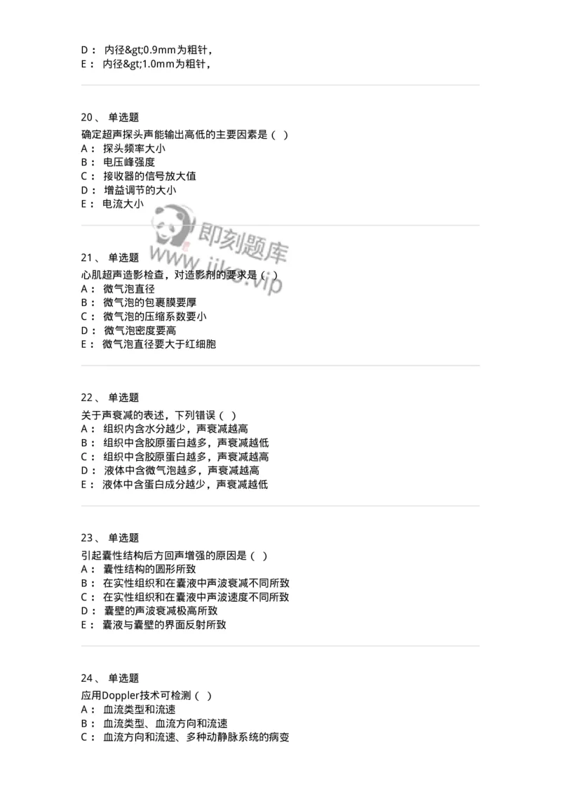 616-2020年军队文职人员招聘《医学影像技术》真题-137853_军队文职(1)_01.军队文职真题-专业课_（全）版本一（历年真题+章节练习+模拟题）_医学影像技术(军队文职)_历年真题_纯题目