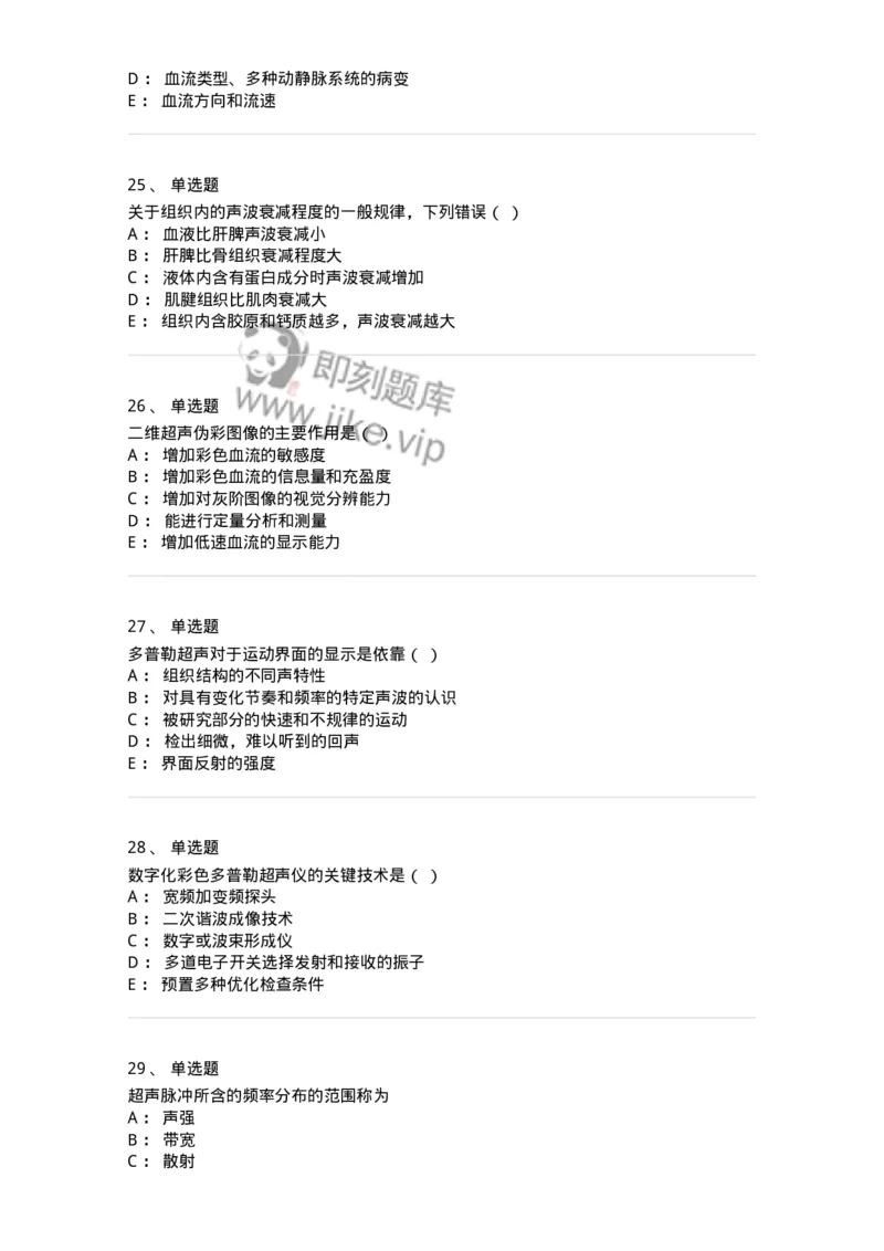 616-2020年军队文职人员招聘《医学影像技术》真题-137853_军队文职(1)_01.军队文职真题-专业课_（全）版本一（历年真题+章节练习+模拟题）_医学影像技术(军队文职)_历年真题_纯题目
