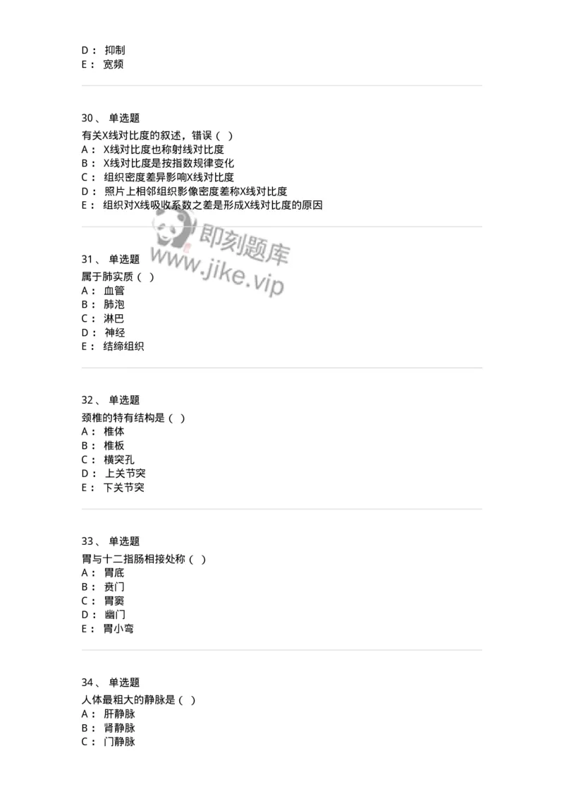 616-2020年军队文职人员招聘《医学影像技术》真题-137853_军队文职(1)_01.军队文职真题-专业课_（全）版本一（历年真题+章节练习+模拟题）_医学影像技术(军队文职)_历年真题_纯题目
