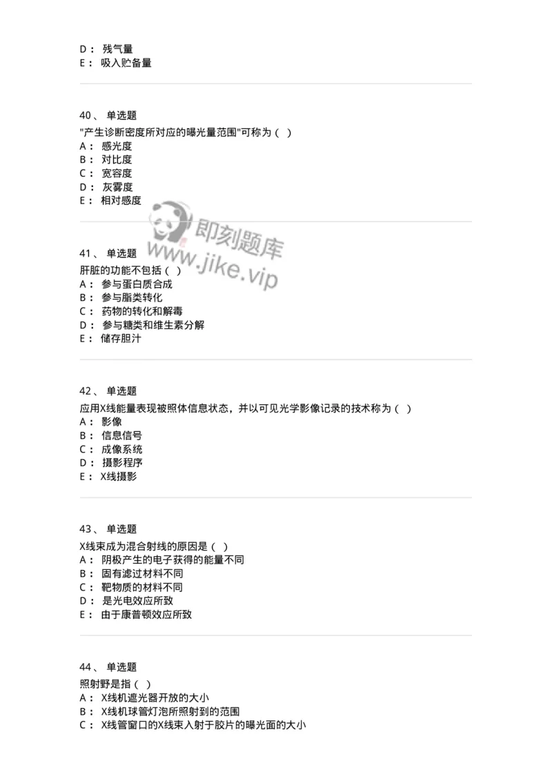 616-2020年军队文职人员招聘《医学影像技术》真题-137853_军队文职(1)_01.军队文职真题-专业课_（全）版本一（历年真题+章节练习+模拟题）_医学影像技术(军队文职)_历年真题_纯题目