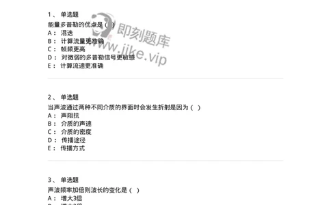 616-2020年军队文职人员招聘《医学影像技术》真题-137853_军队文职(1)_01.军队文职真题-专业课_（全）版本一（历年真题+章节练习+模拟题）_医学影像技术(军队文职)_历年真题_纯题目