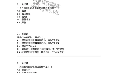 616-2020年军队文职人员招聘《医学影像技术》真题-137853_军队文职(1)_01.军队文职真题-专业课_（全）版本一（历年真题+章节练习+模拟题）_医学影像技术(军队文职)_历年真题_纯题目